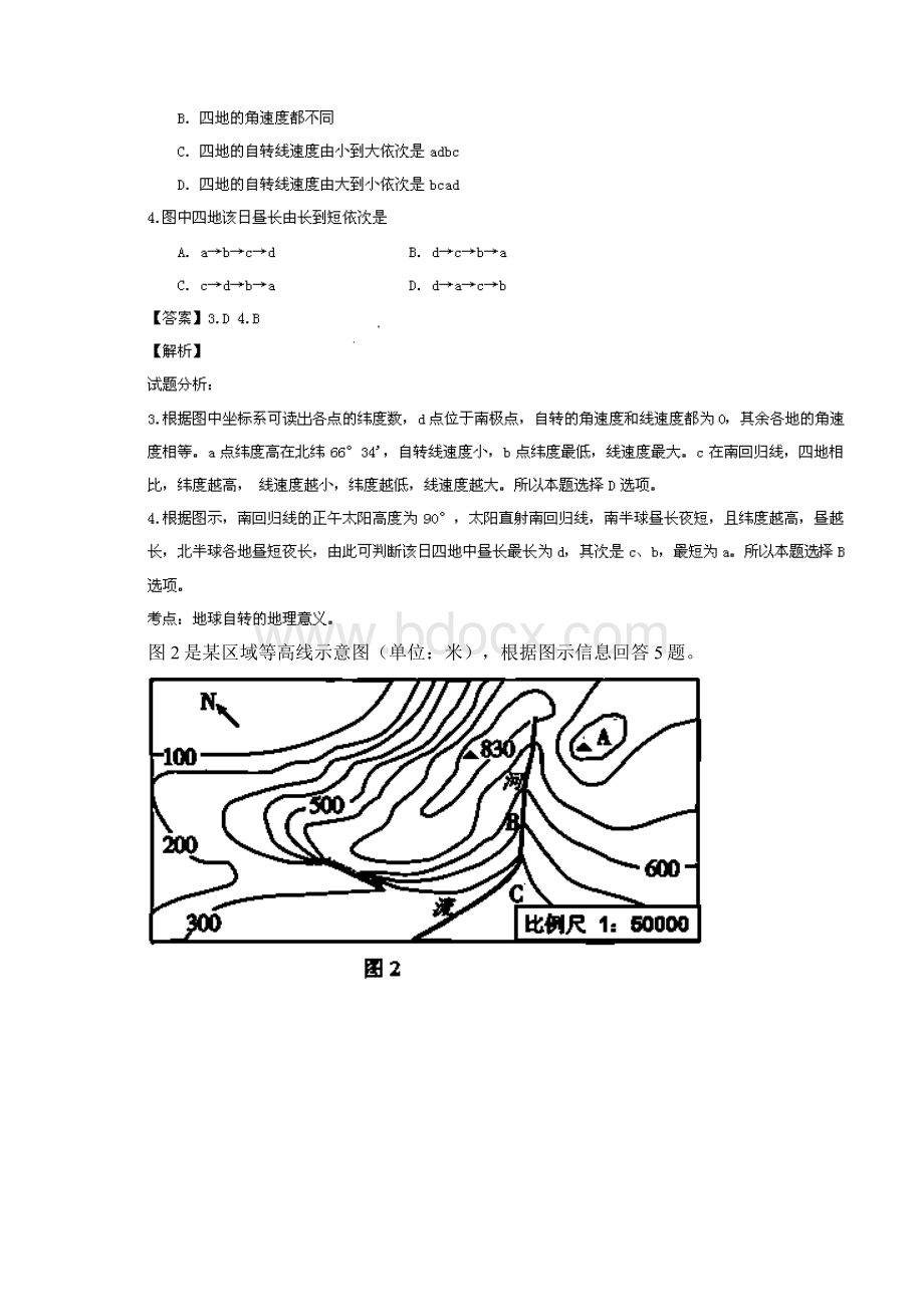 北京市东城区届高三联考 地理试题 Word版解析.docx_第3页