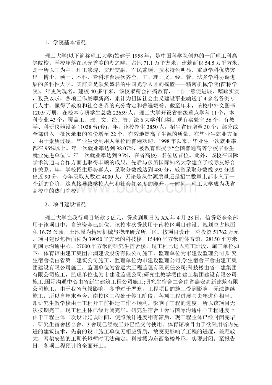 信贷调研报告3篇Word下载.docx_第2页