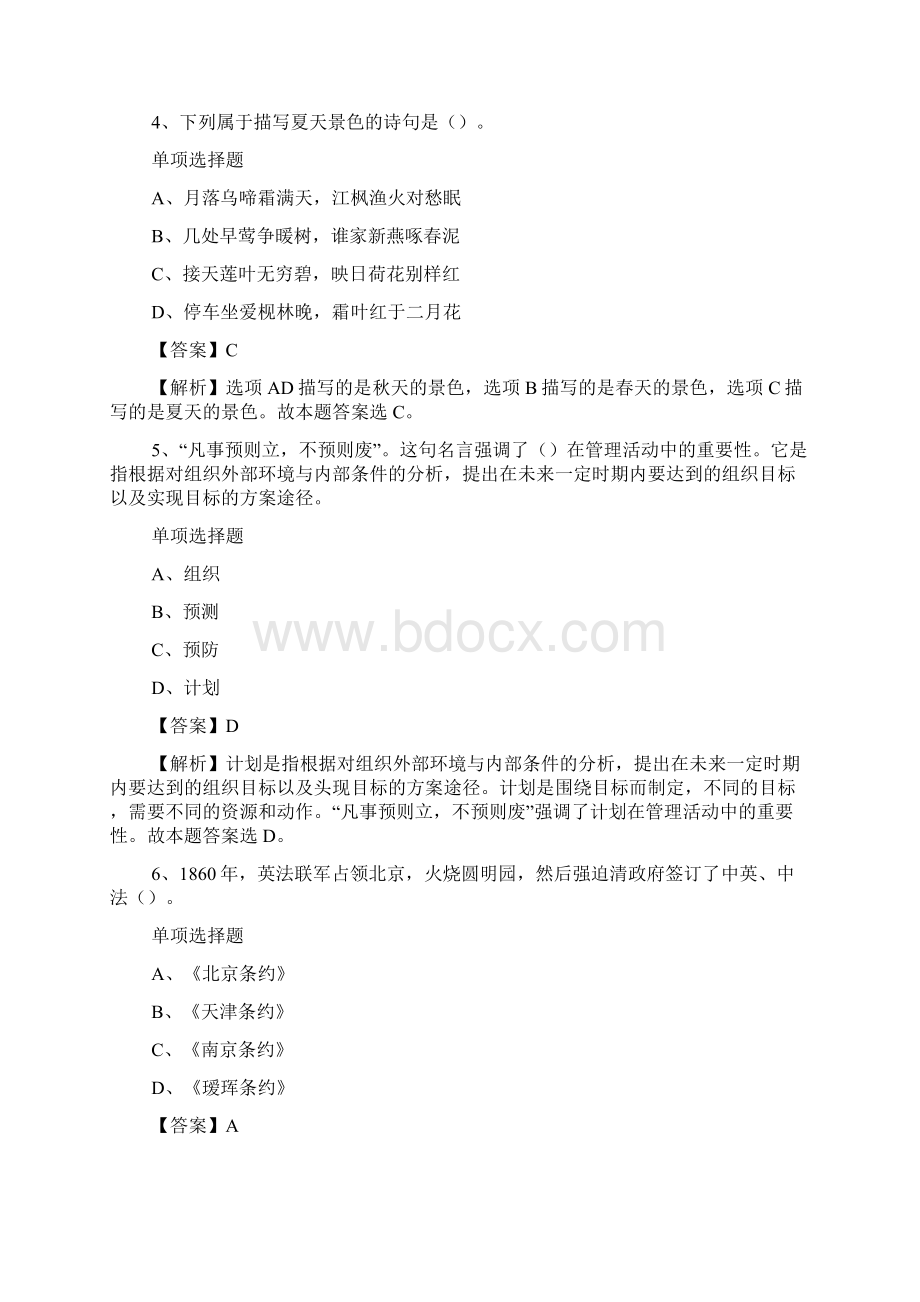 福建师范大学实验幼儿园招聘幼儿教师试题及答案解析 doc.docx_第2页