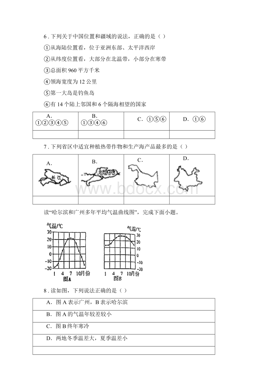 人教版版八年级上学期期末考试地理试题A卷模拟.docx_第2页