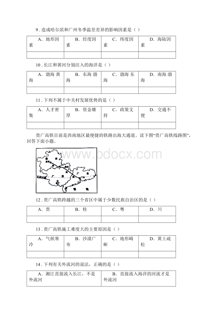 人教版版八年级上学期期末考试地理试题A卷模拟.docx_第3页