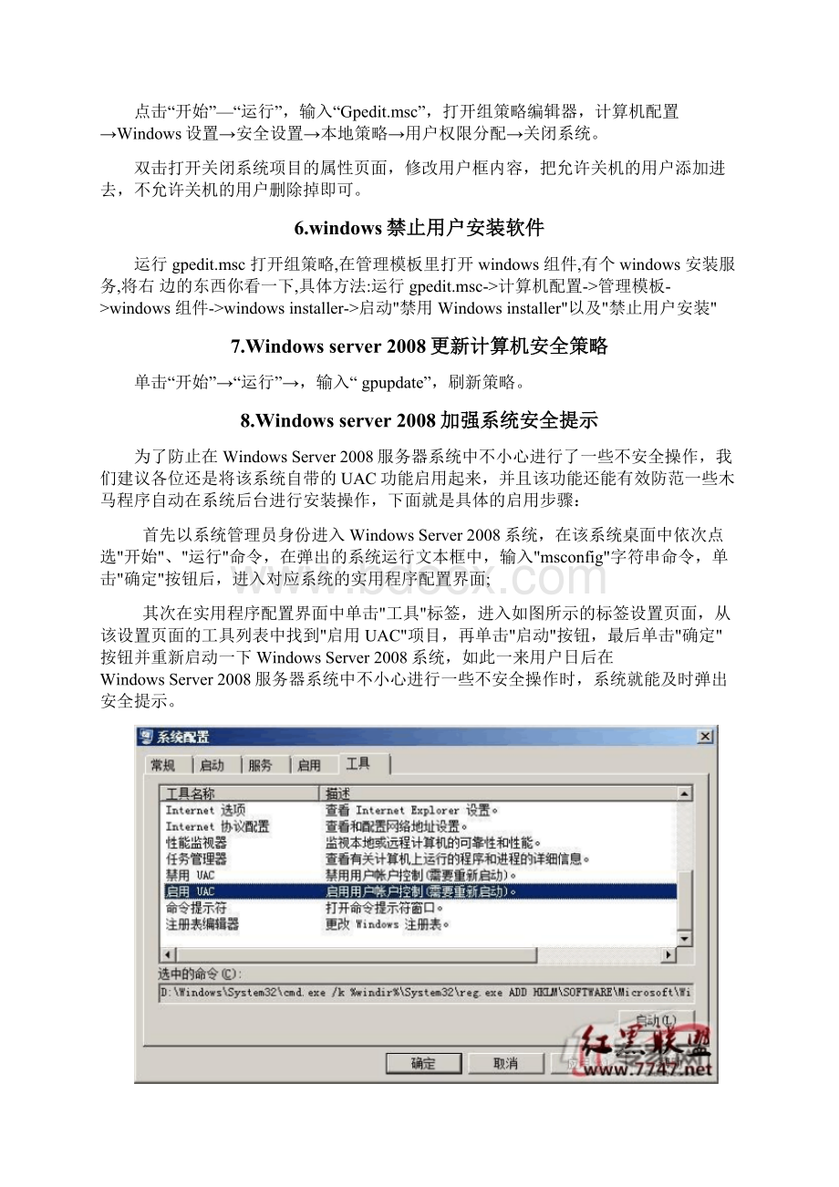 WINDOWS网络安全与策略笔记.docx_第2页