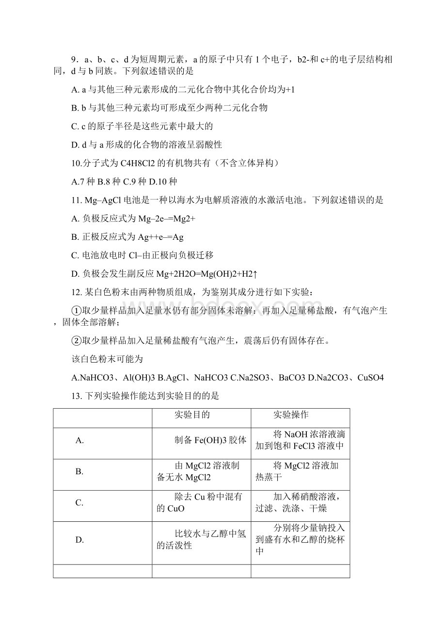 全国高考理综试题及答案全国卷2精校版.docx_第3页