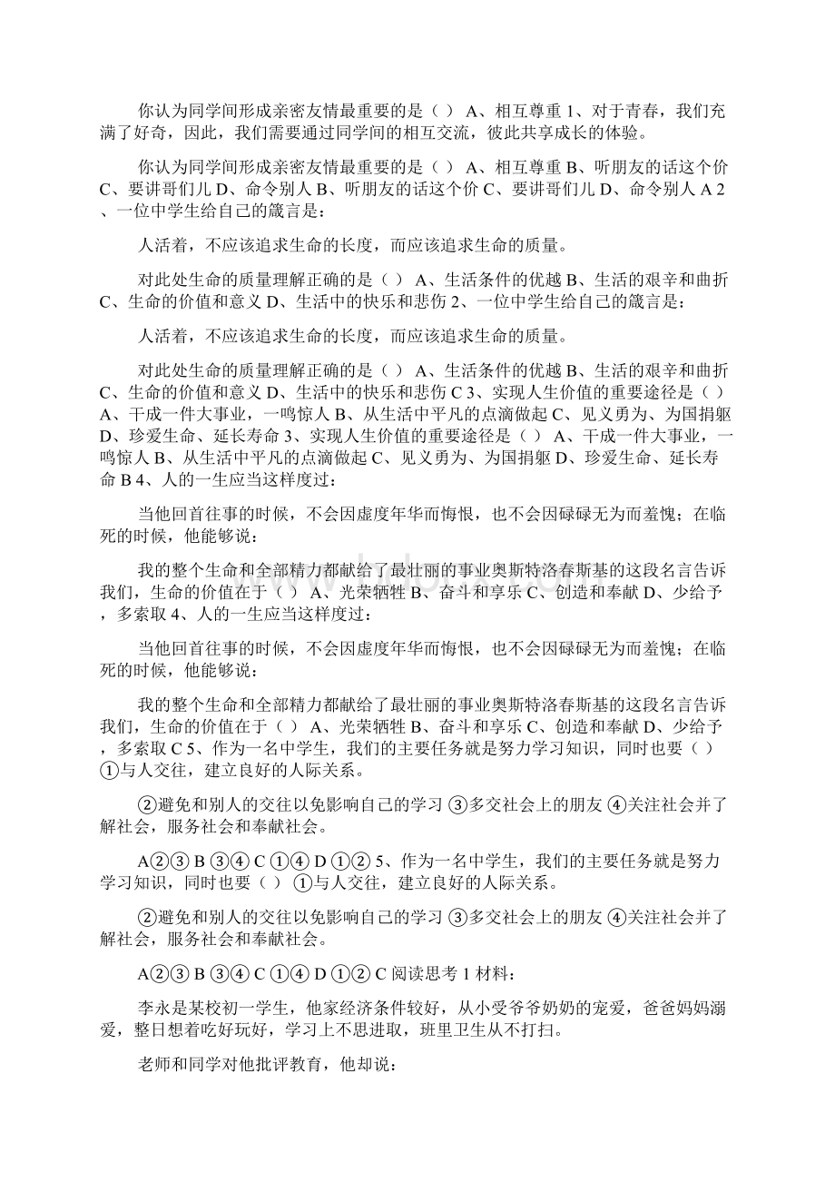 北师大版思品七年级上册52做一个社会的人学案幸运mm.docx_第3页