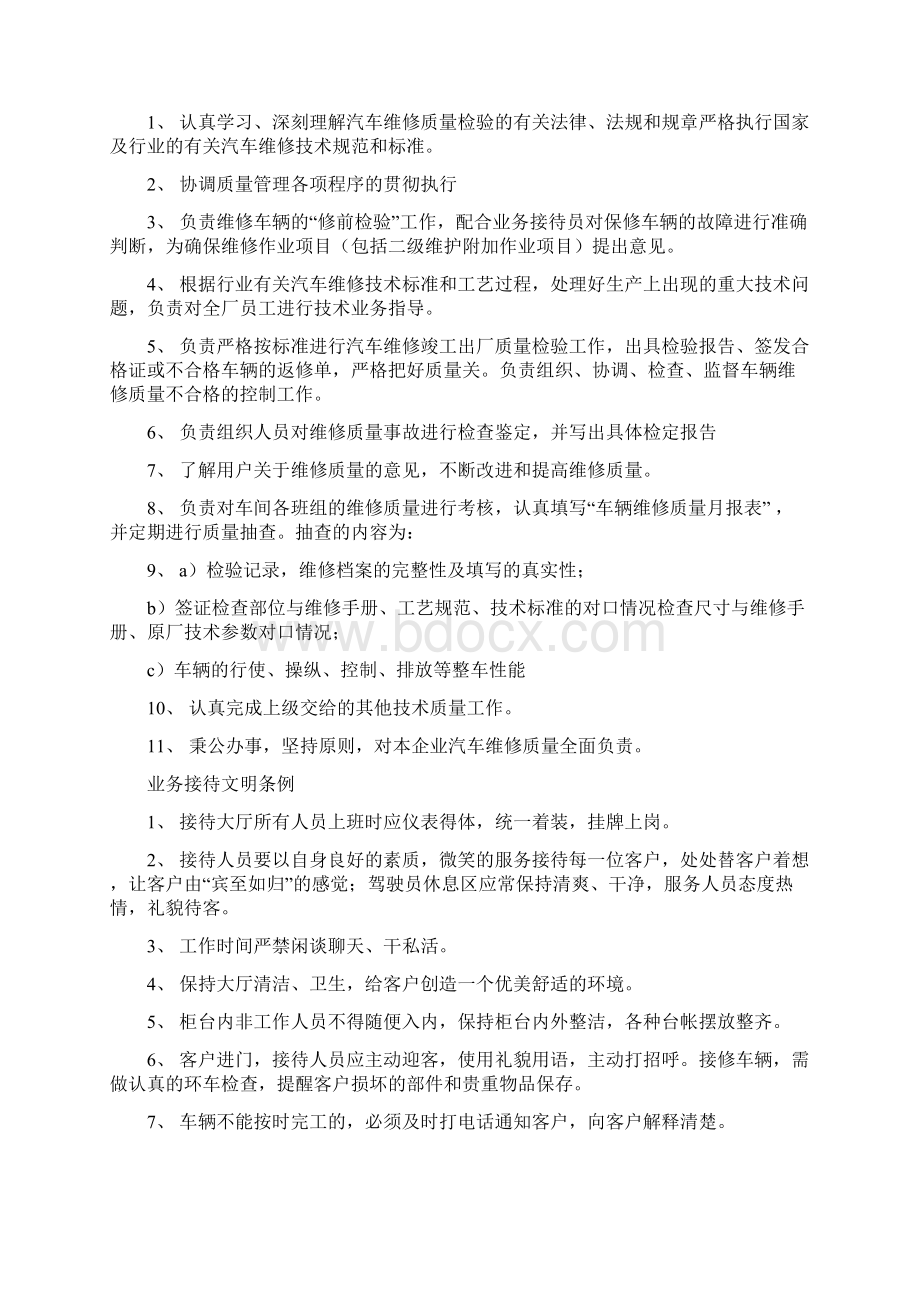 汽车修理厂规章制度Word格式文档下载.docx_第2页