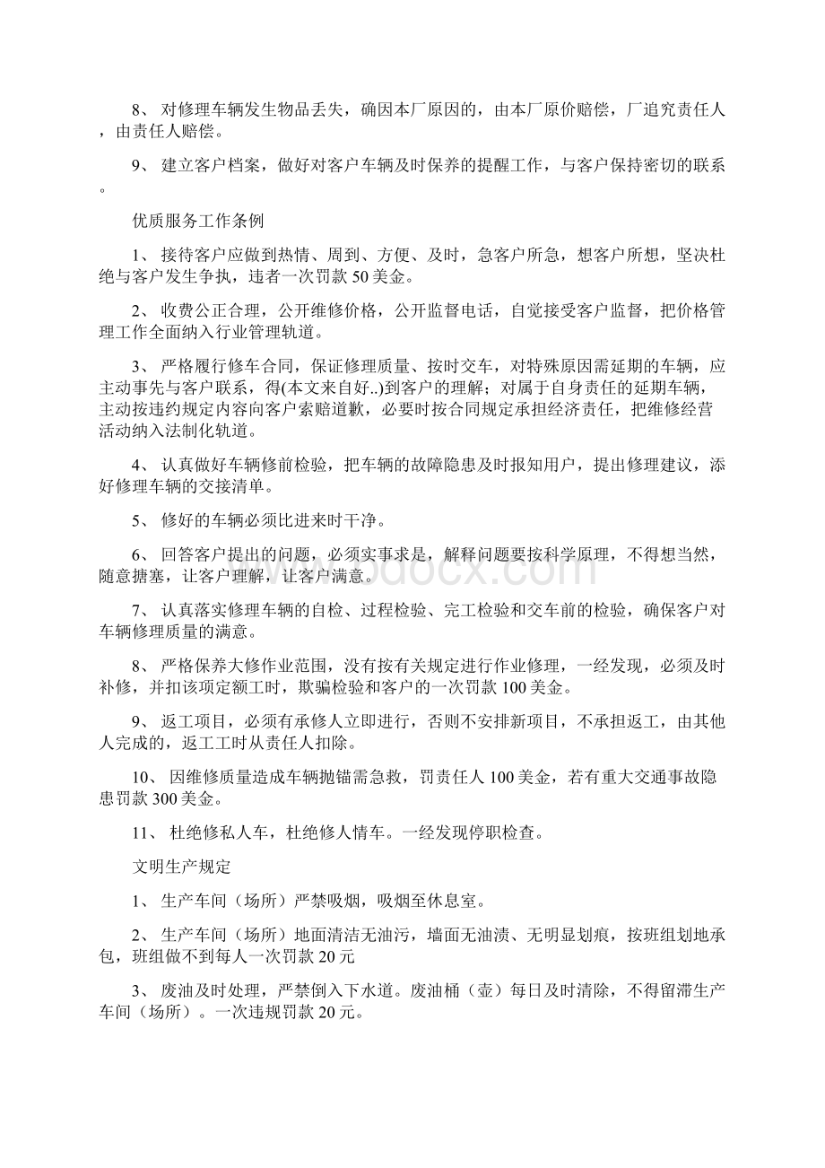 汽车修理厂规章制度Word格式文档下载.docx_第3页