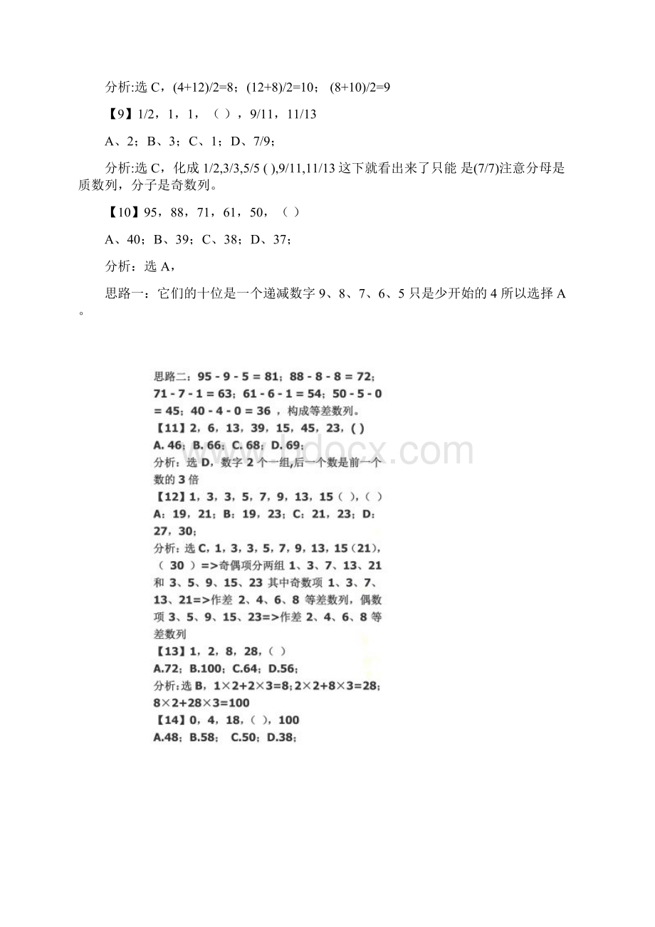 企业笔试题之数字推理.docx_第2页