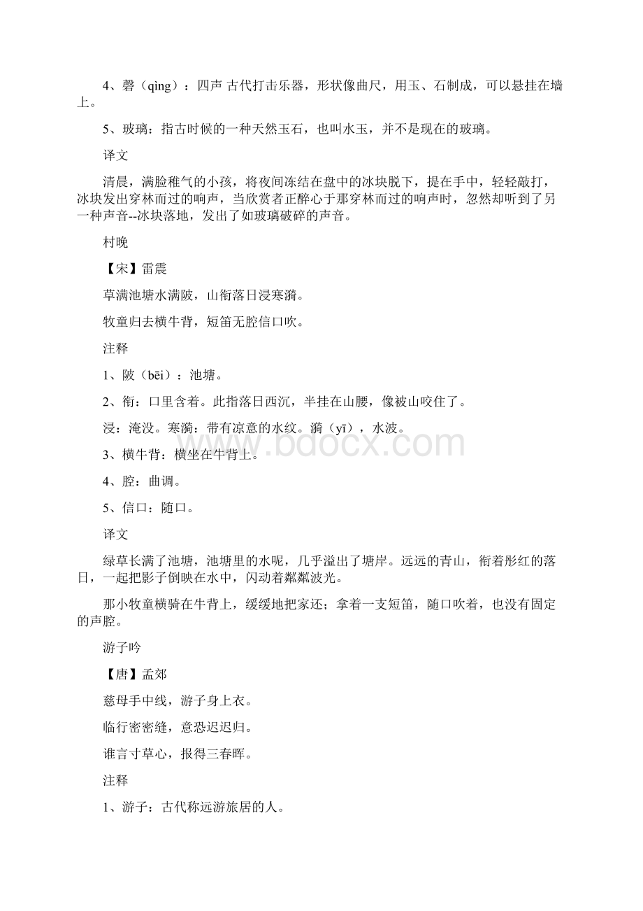 部编版五年级语文下册古诗+译文Word文档下载推荐.docx_第2页