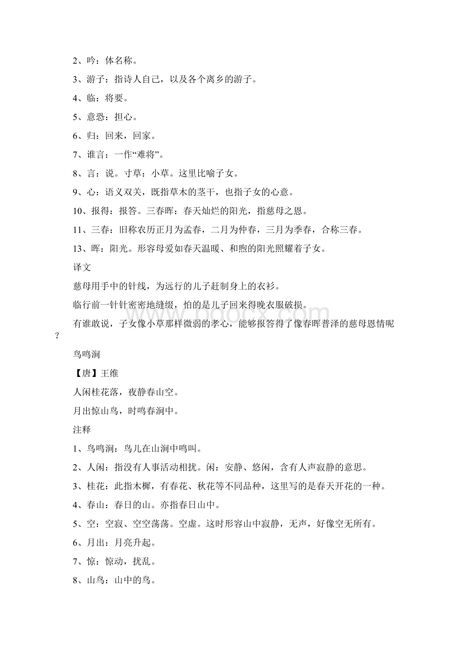 部编版五年级语文下册古诗+译文Word文档下载推荐.docx_第3页