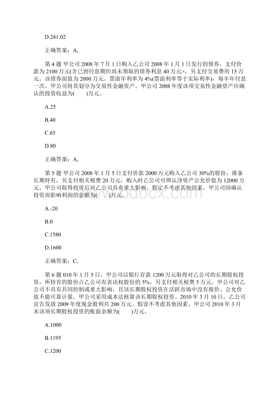 初级会计职称会计实务章节试题之第一章资产含答案.docx_第2页