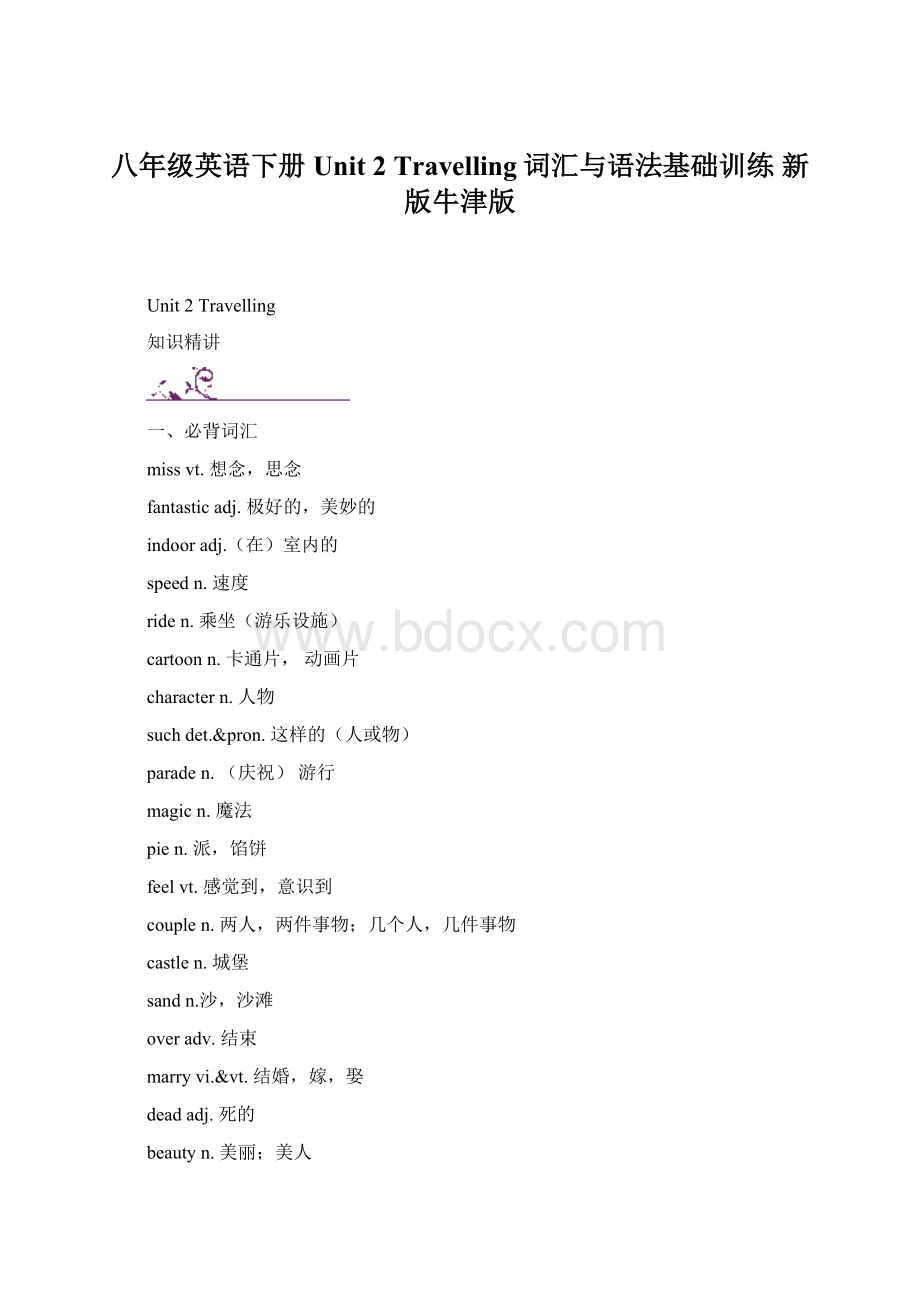 八年级英语下册 Unit 2 Travelling词汇与语法基础训练 新版牛津版Word格式.docx