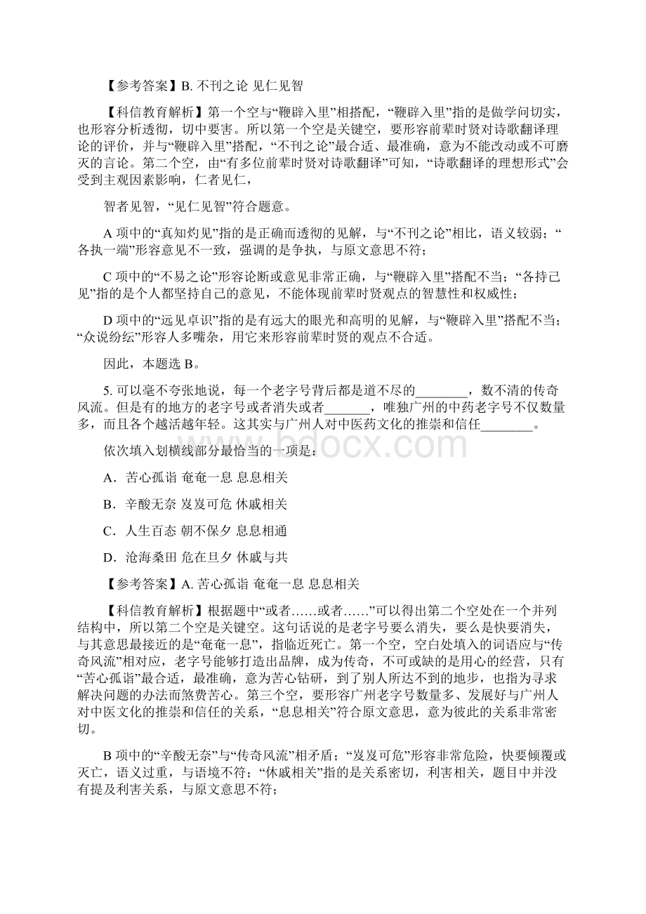 公务员行测每日一练言语理解与表达一.docx_第3页