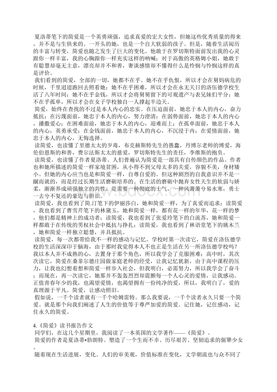 《简爱》演讲稿Word文档下载推荐.docx_第3页