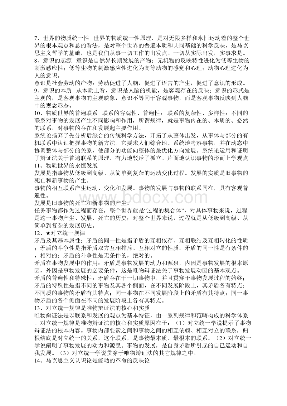 公共基础知识重点汇编附真题解析珍贵资料.docx_第2页