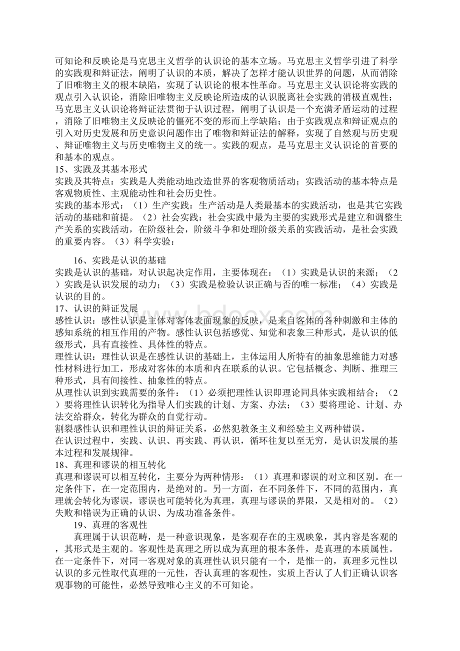 公共基础知识重点汇编附真题解析珍贵资料.docx_第3页