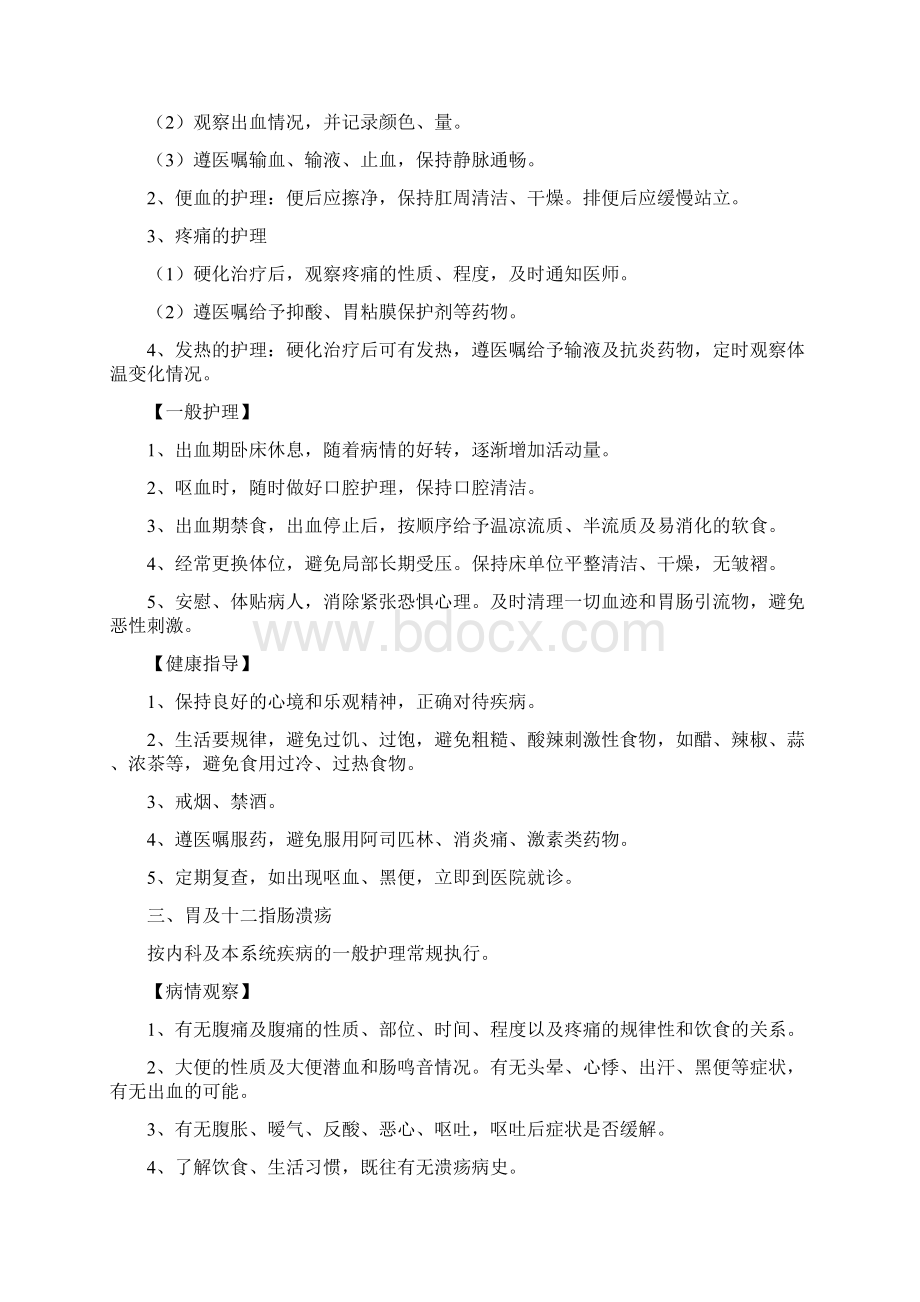 内科护理业务学习记录教学文稿.docx_第3页