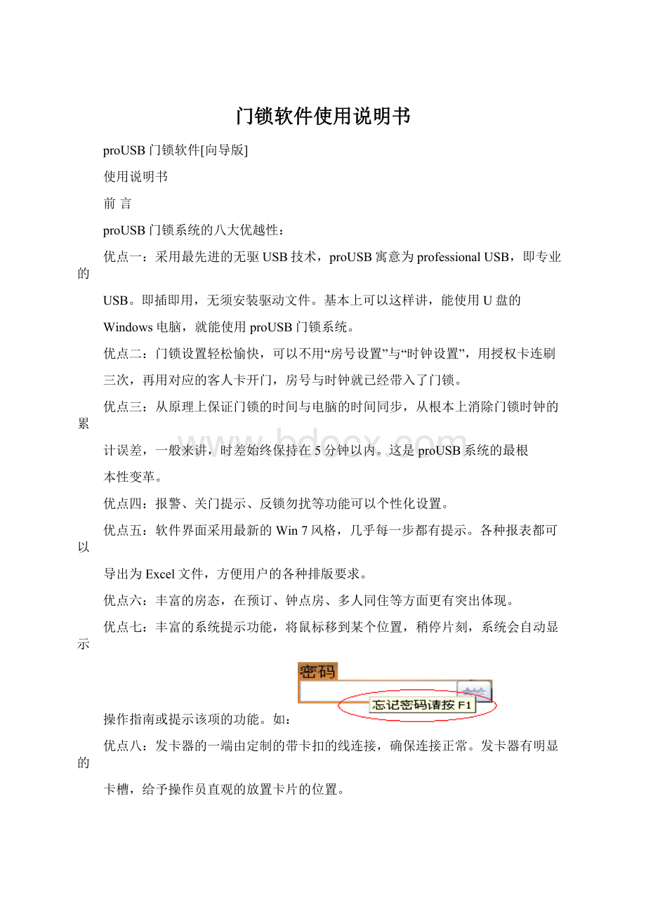 门锁软件使用说明书.docx_第1页