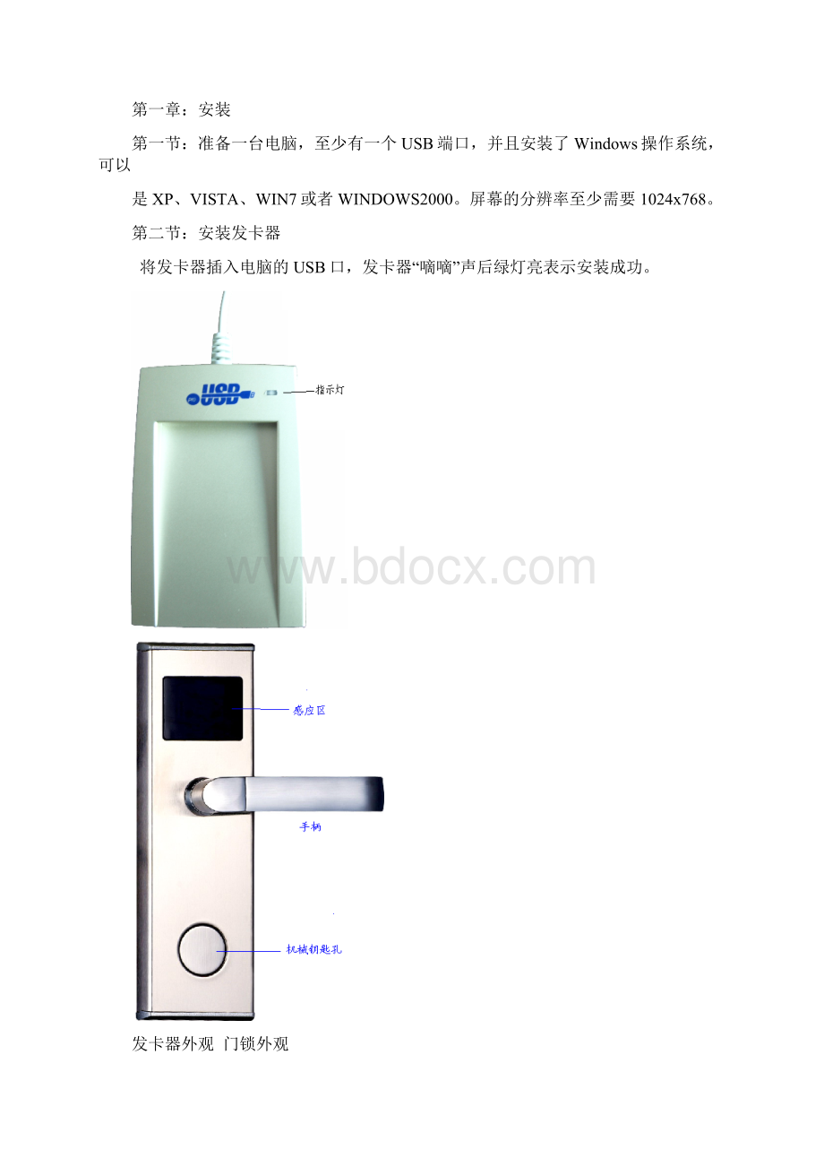 门锁软件使用说明书.docx_第2页