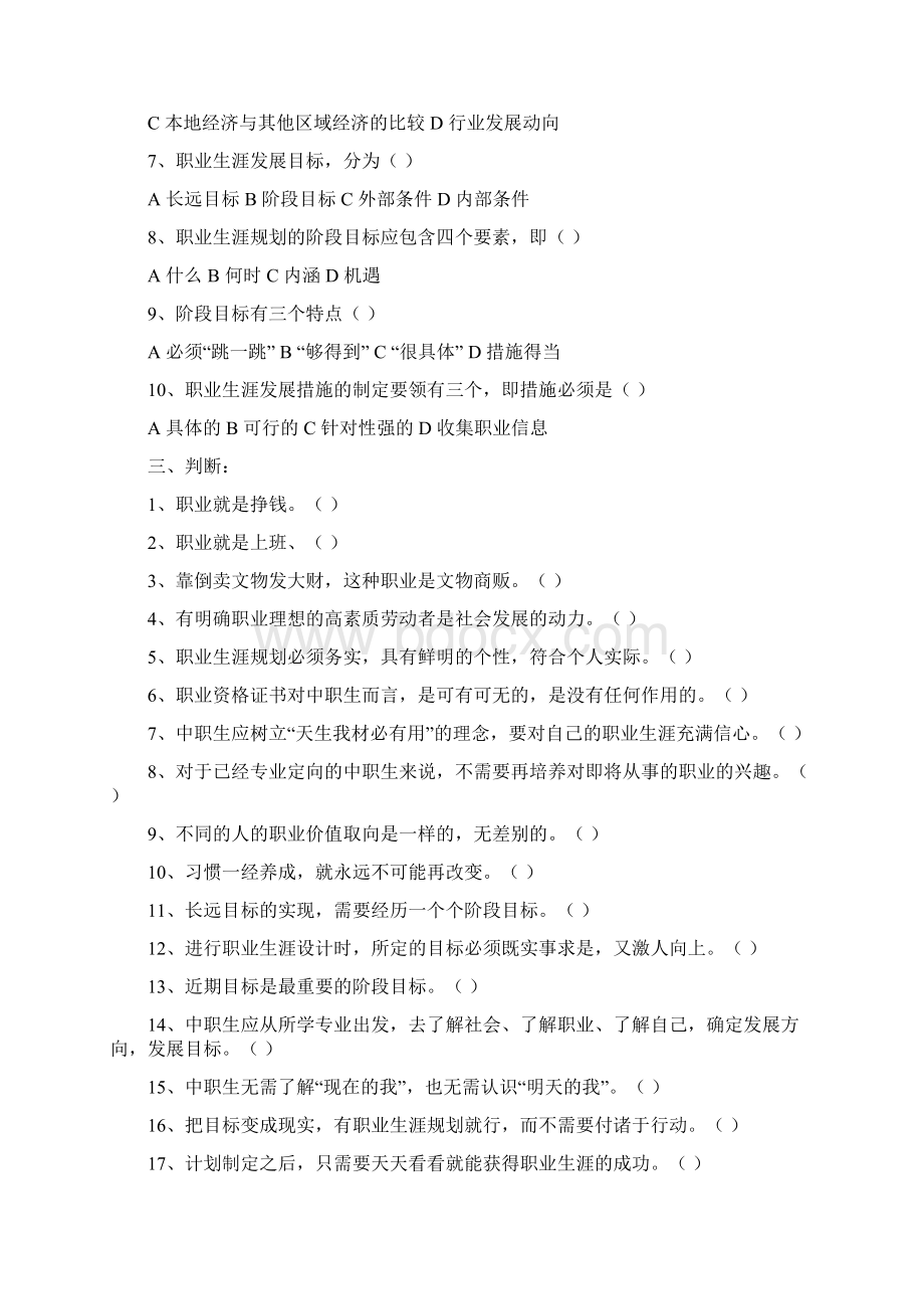 职业生涯规划期末练习题.docx_第2页