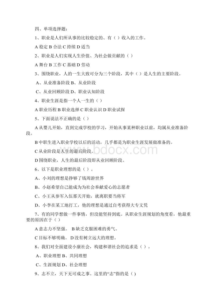 职业生涯规划期末练习题.docx_第3页