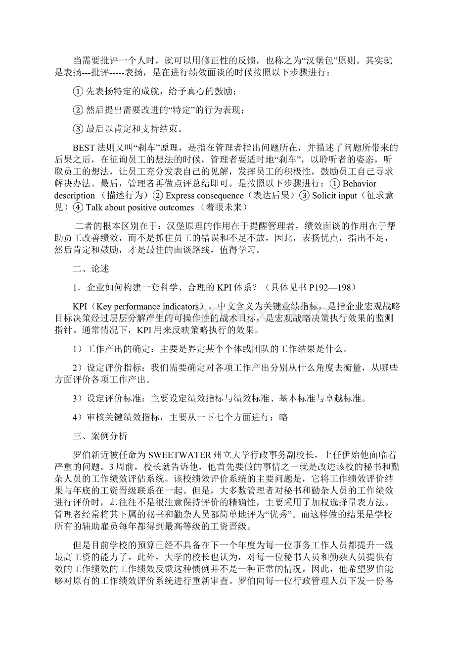 山东大学网络教育绩效管理试题期末考试复习题.docx_第2页