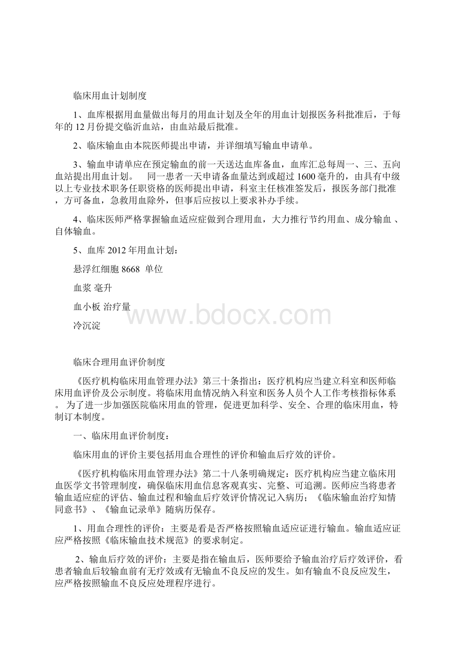 医院输血标准模式.docx_第2页