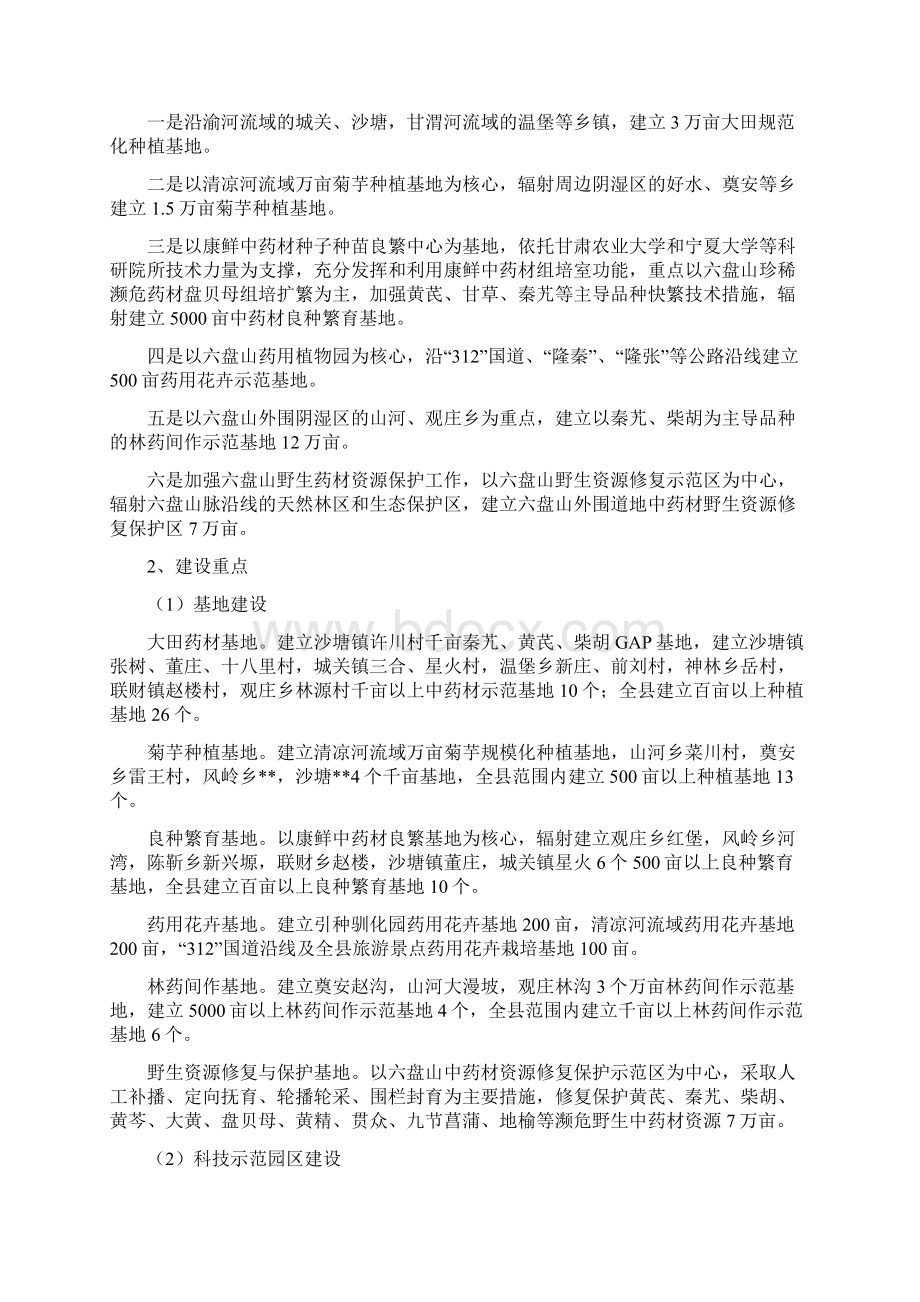 隆德县中药材种植规划.docx_第2页