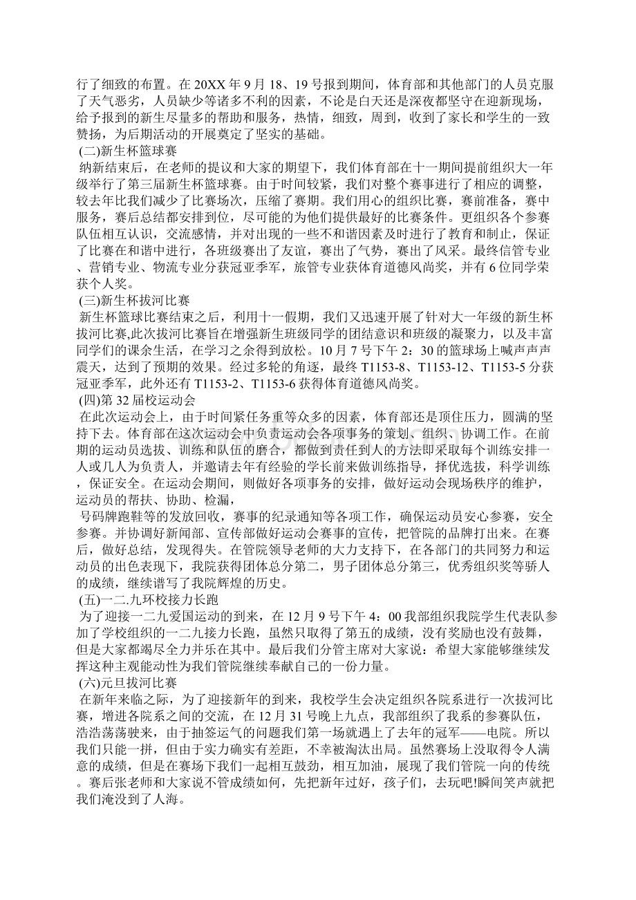 对体育部工作的反思.docx_第2页