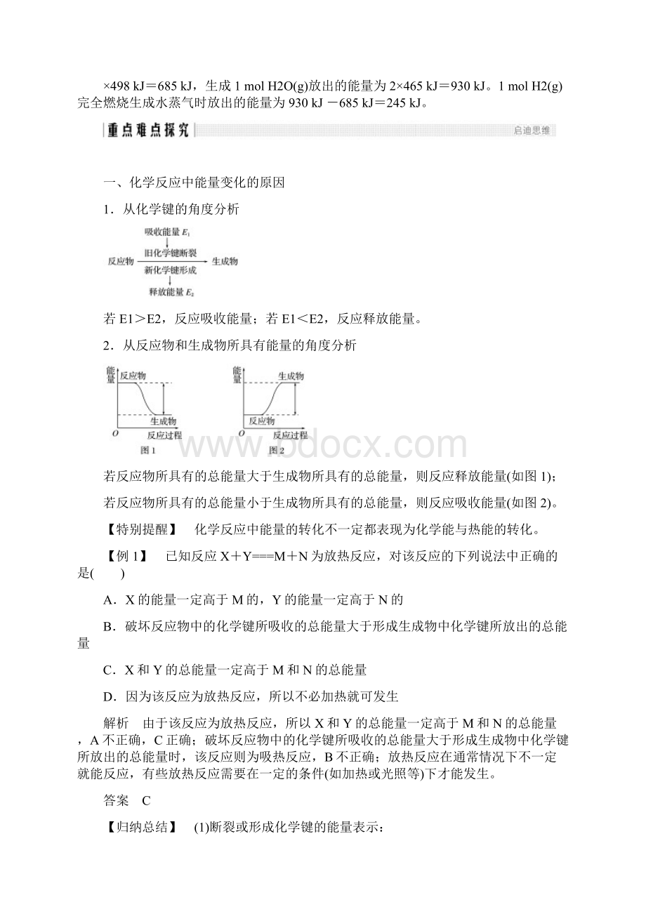 学年同步备课一体资料之化学鲁科必修2讲义第2章 化学键 化学反应与能量 第1节 第2课时Word格式.docx_第3页