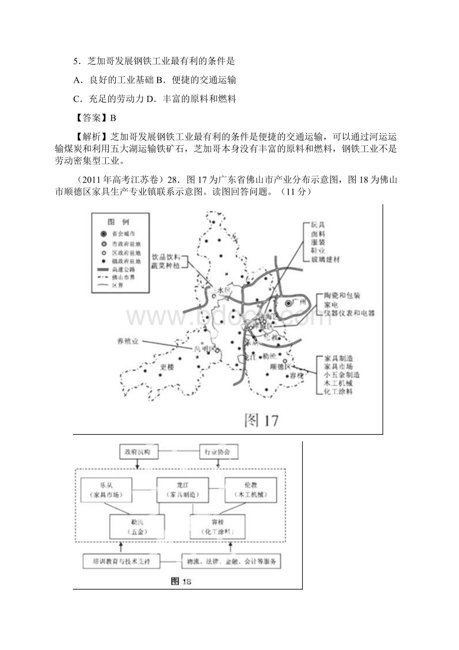 高考地理考点精解精析检测试题19Word文件下载.docx_第2页