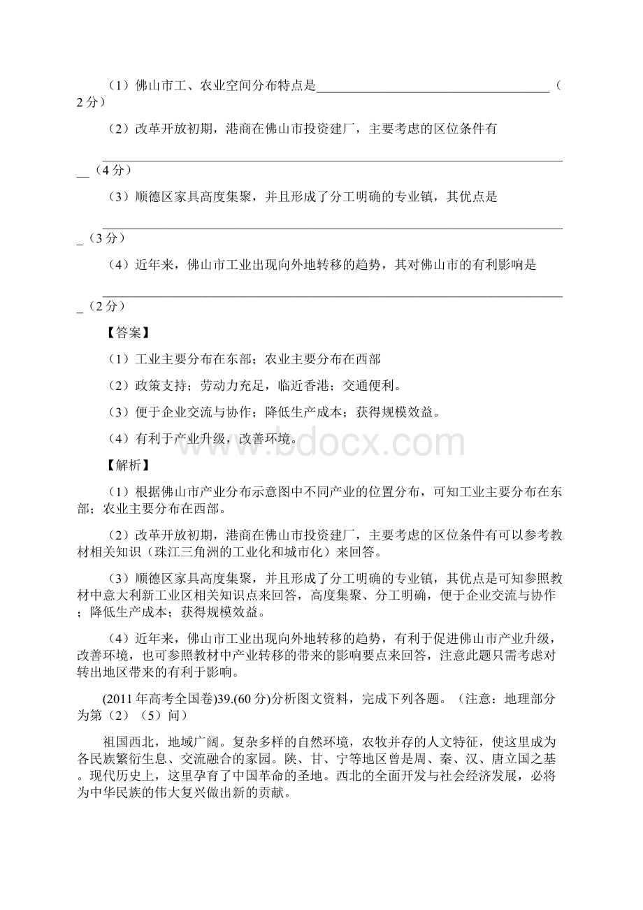 高考地理考点精解精析检测试题19Word文件下载.docx_第3页