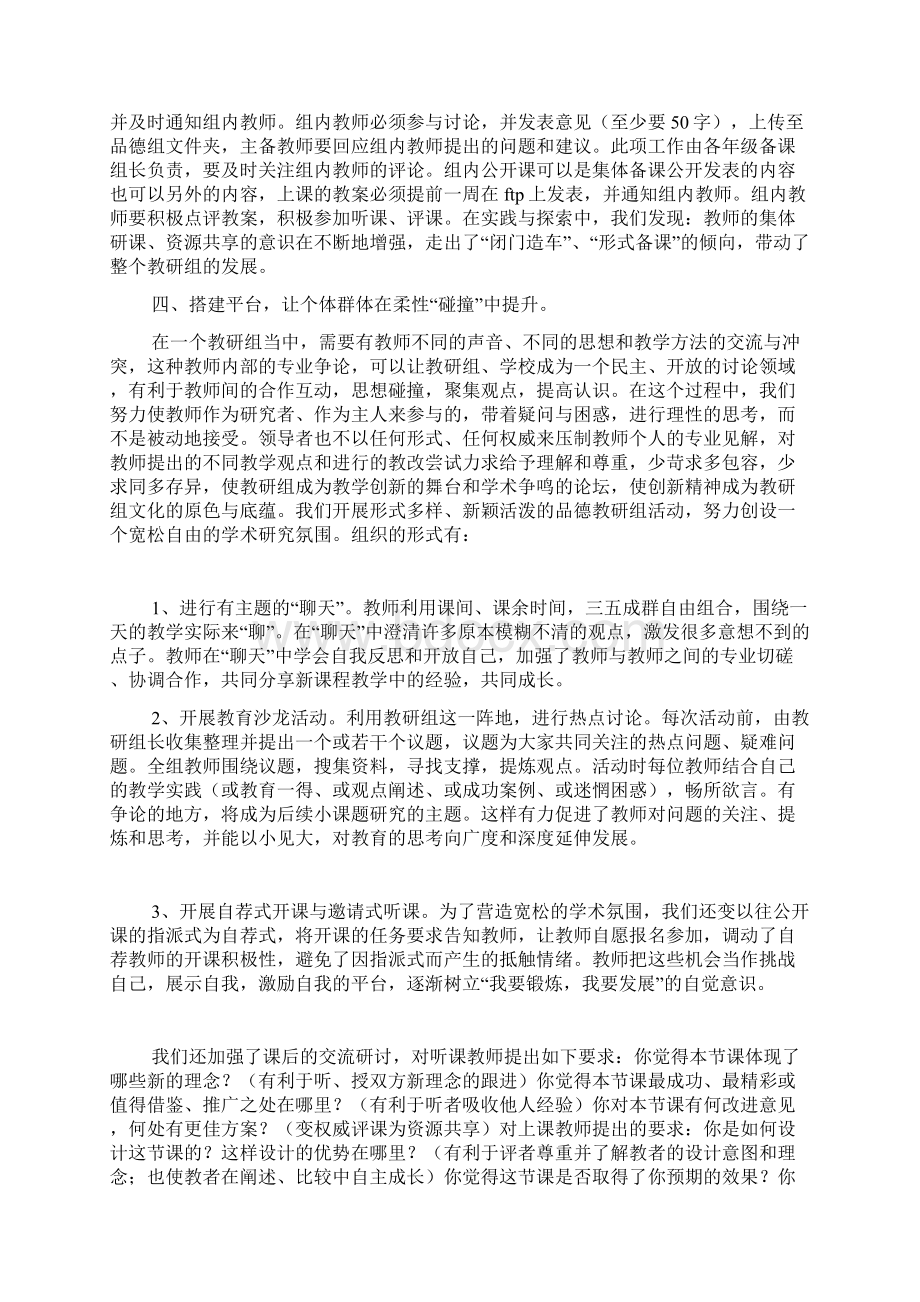 培养优秀教研团队 构建幸福成长平台.docx_第3页