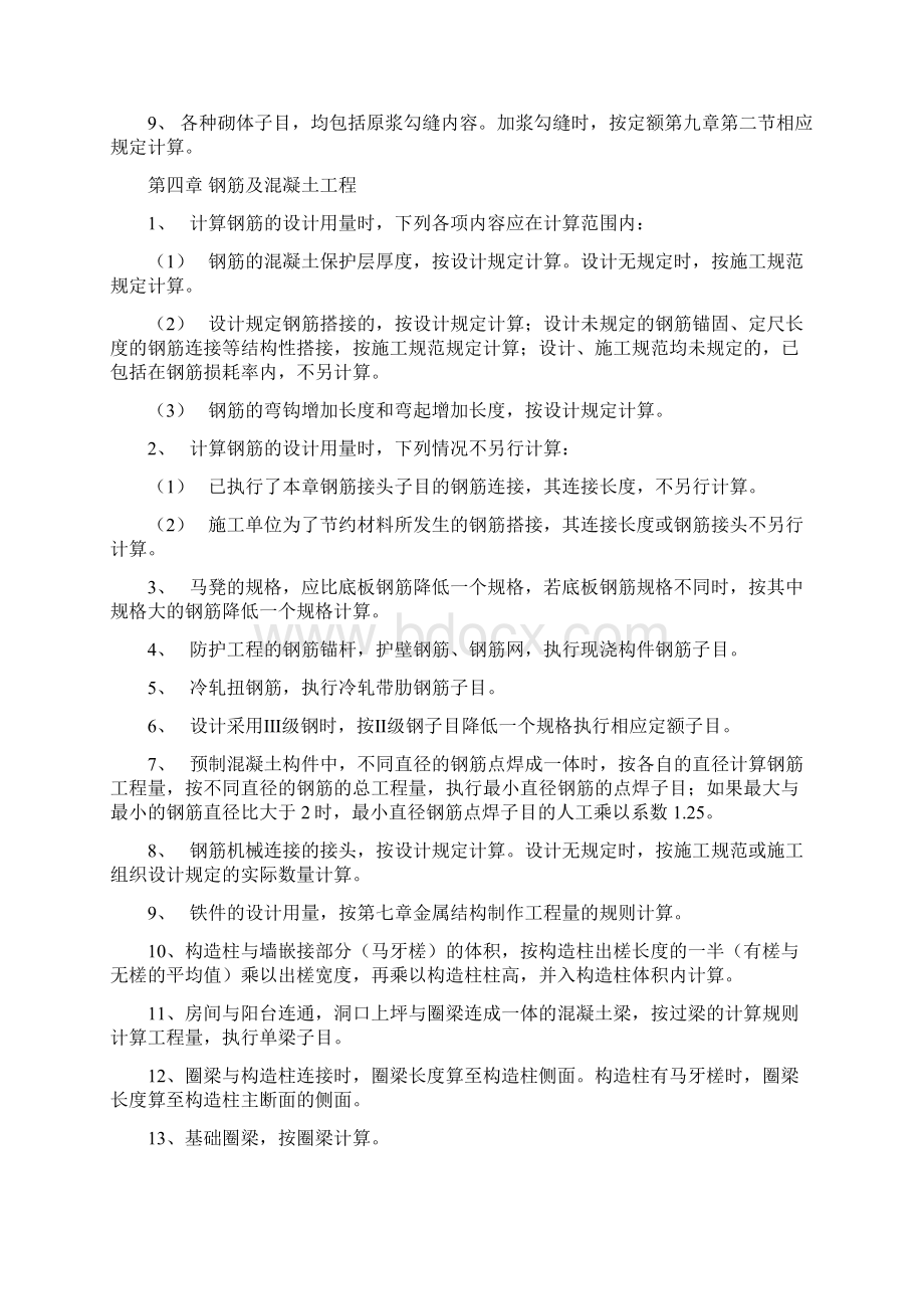 山东省建筑工程消耗量定额综合解释Word文档下载推荐.docx_第3页