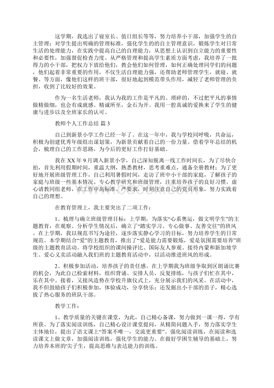 精华教师个人工作总结范文集合八篇Word格式.docx_第3页