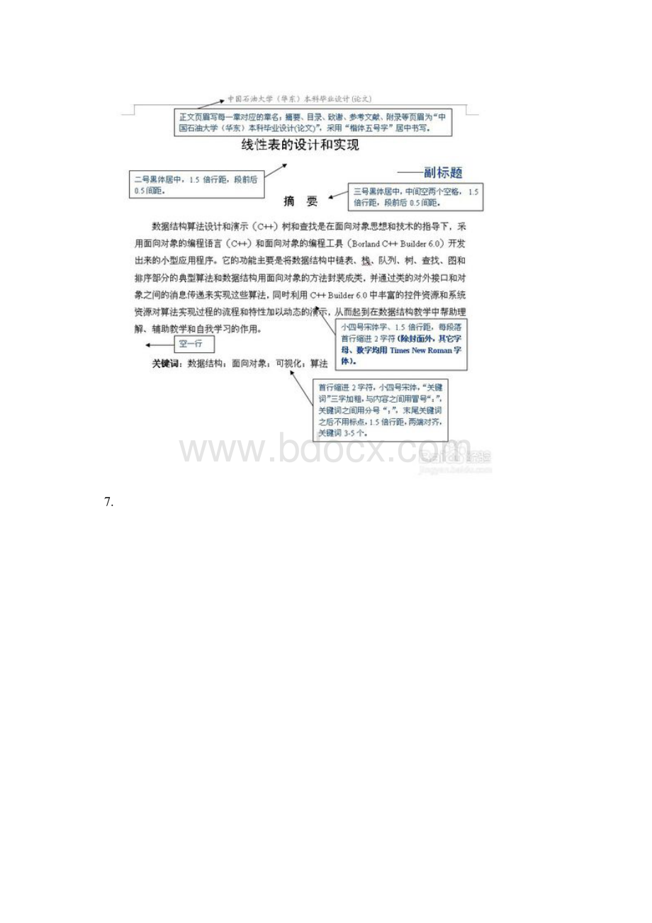 工程项目方案格式Word文件下载.docx_第3页