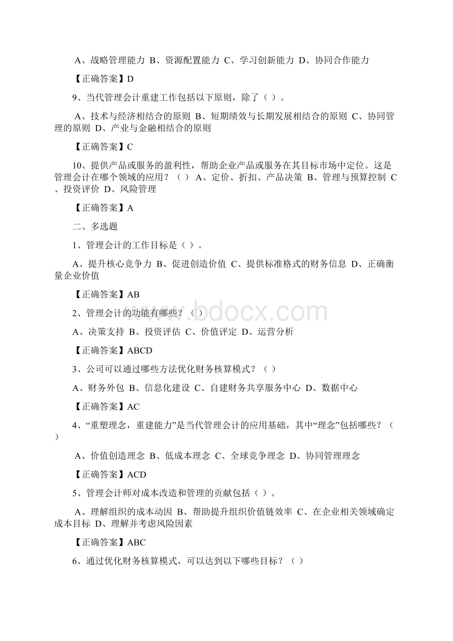 会计继续教育培训考试企业题目+答案.docx_第2页