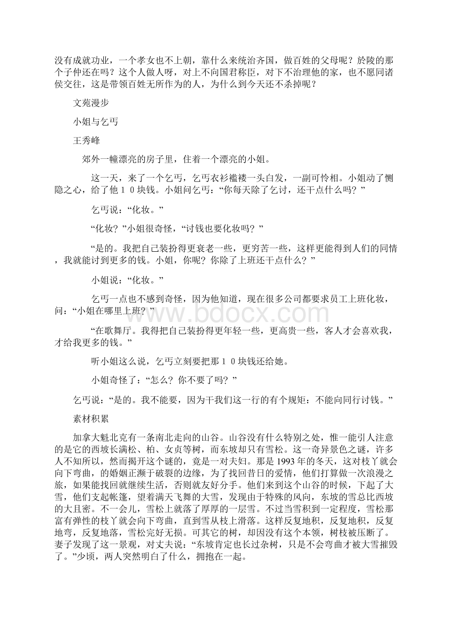 高考语文 晨读晚练 第21周 标准与角度2Word格式.docx_第3页