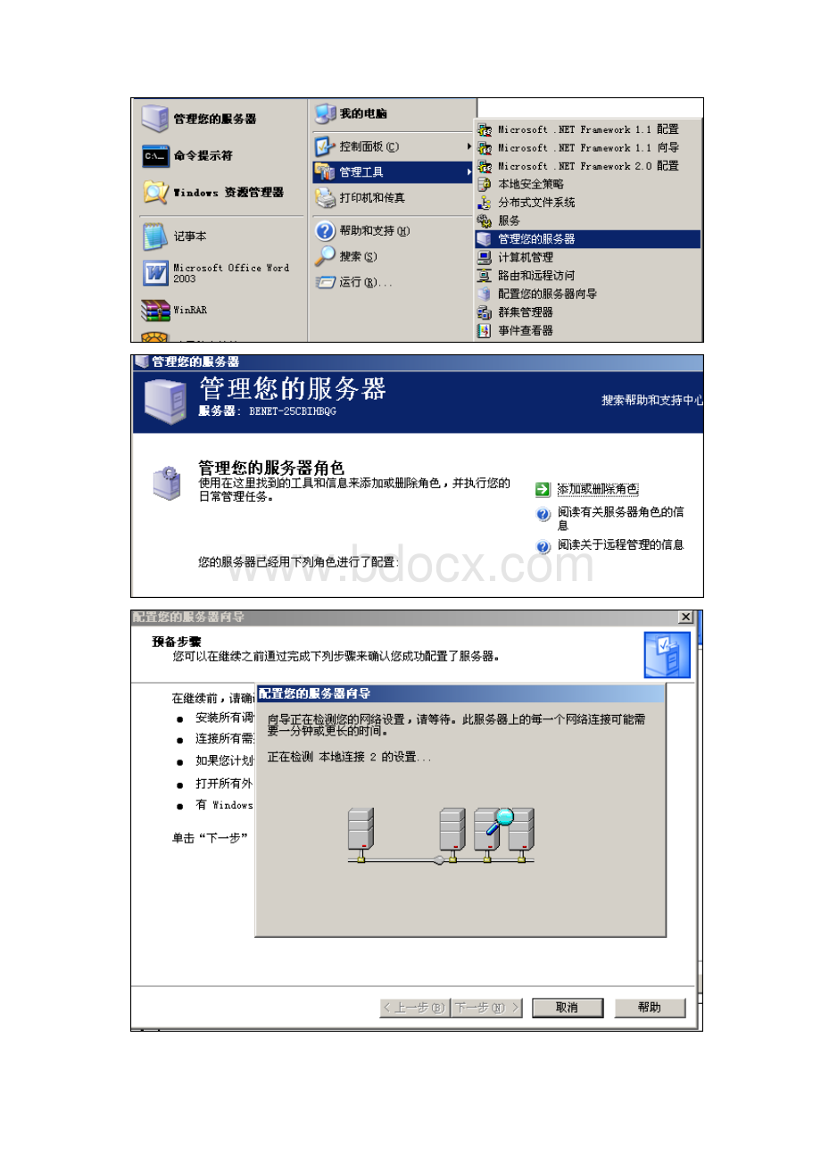 Windows网络服务架构系列课程详解DNS服务器的部署与配置Word文件下载.docx_第3页