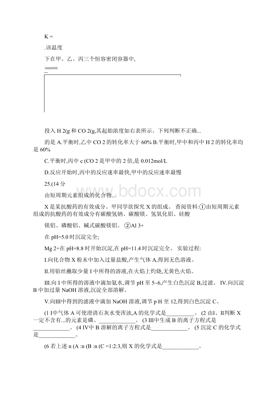 北京高考化学试题汇总.docx_第3页