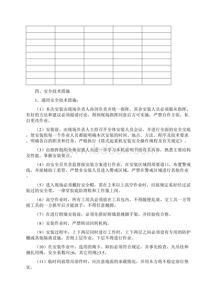 塔吊设计安装方案解读Word格式文档下载.docx_第3页