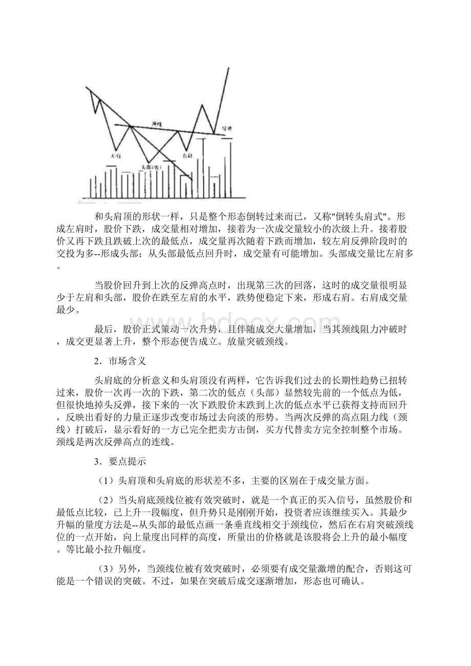 形态分析精要青木.docx_第2页