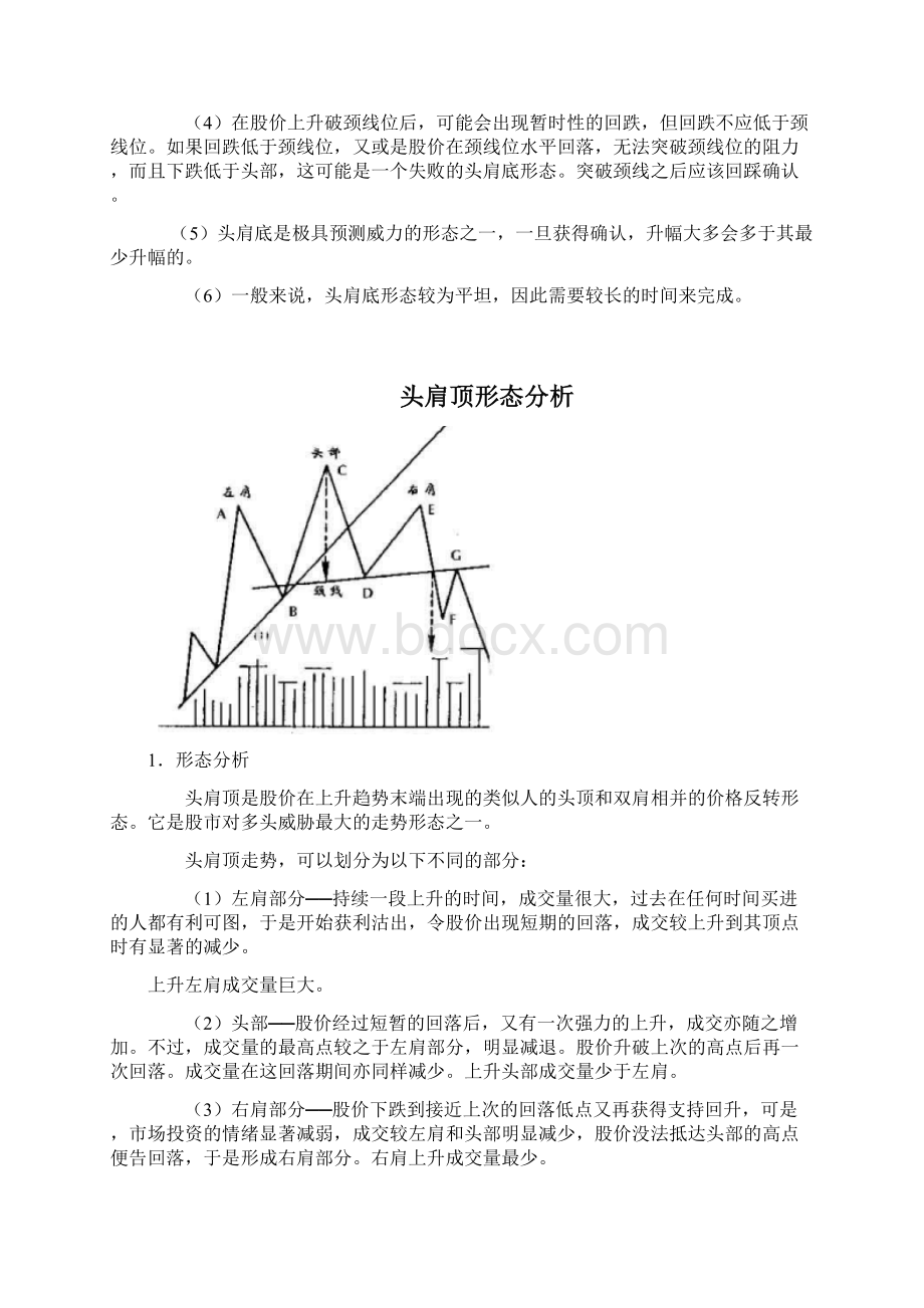 形态分析精要青木.docx_第3页