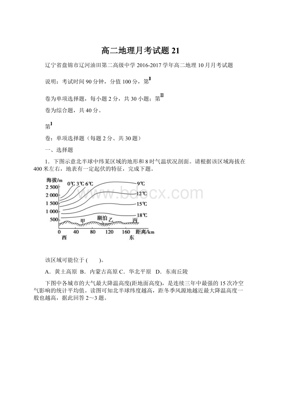 高二地理月考试题21Word格式文档下载.docx