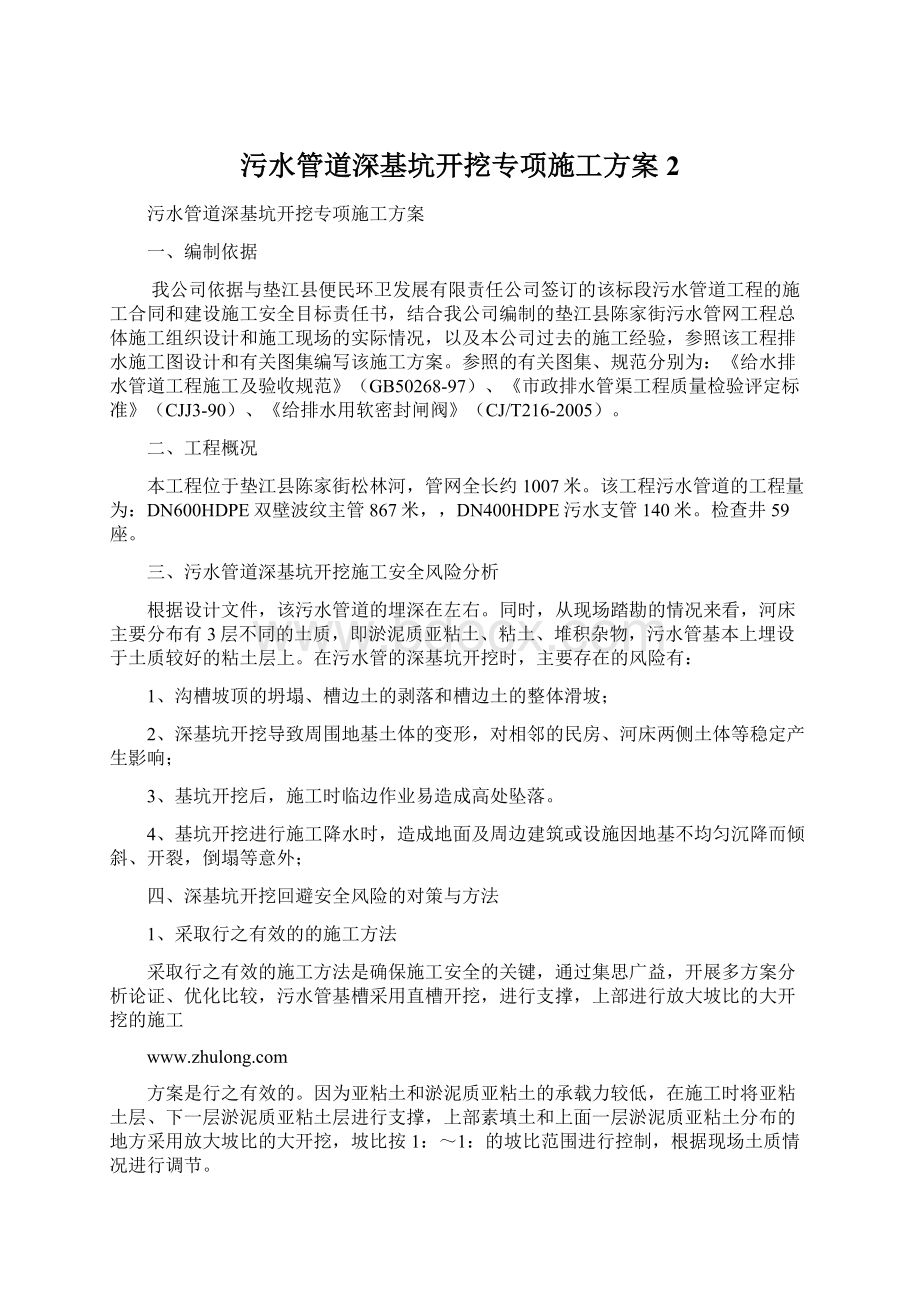 污水管道深基坑开挖专项施工方案 2.docx_第1页