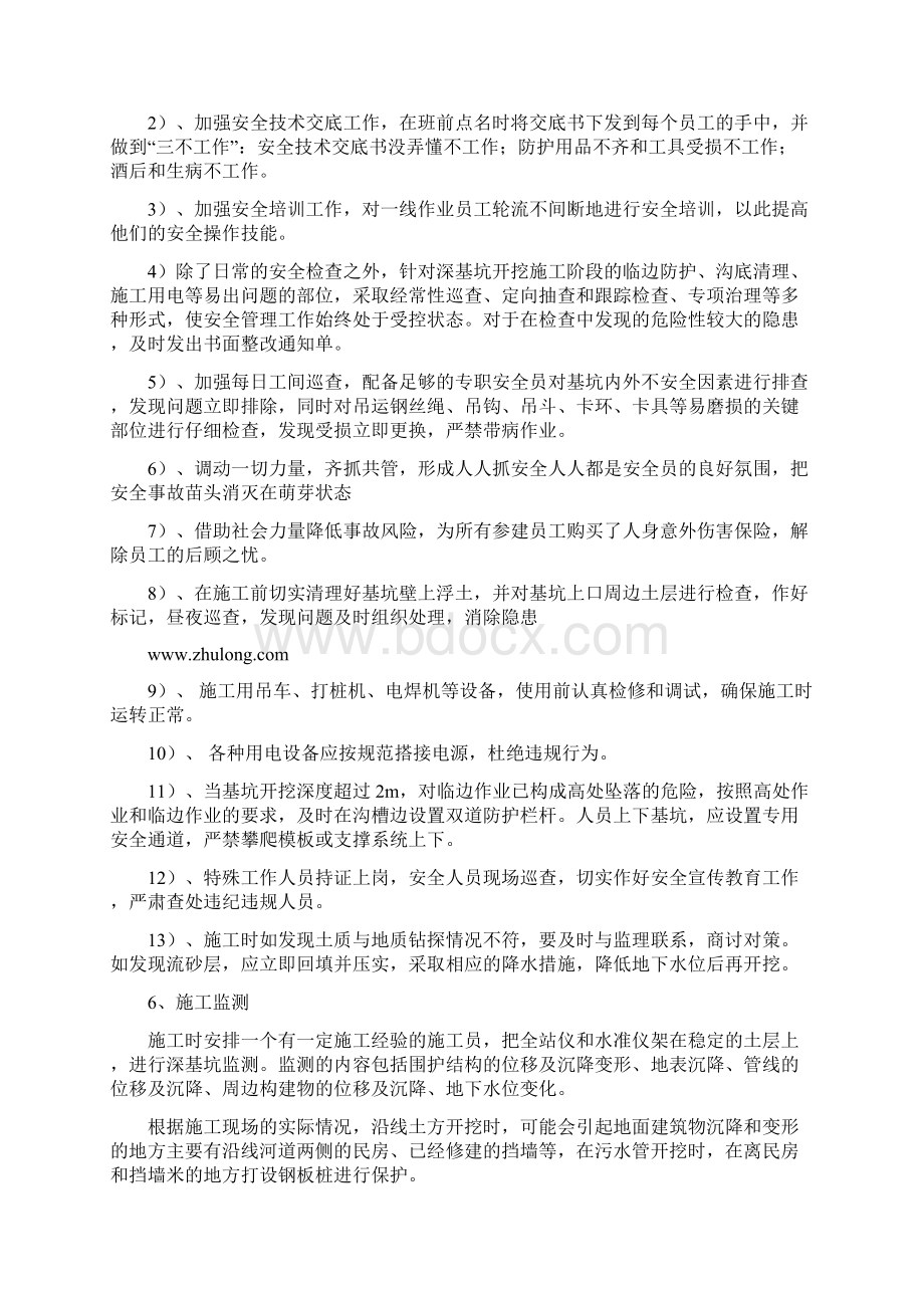 污水管道深基坑开挖专项施工方案 2Word文档下载推荐.docx_第3页