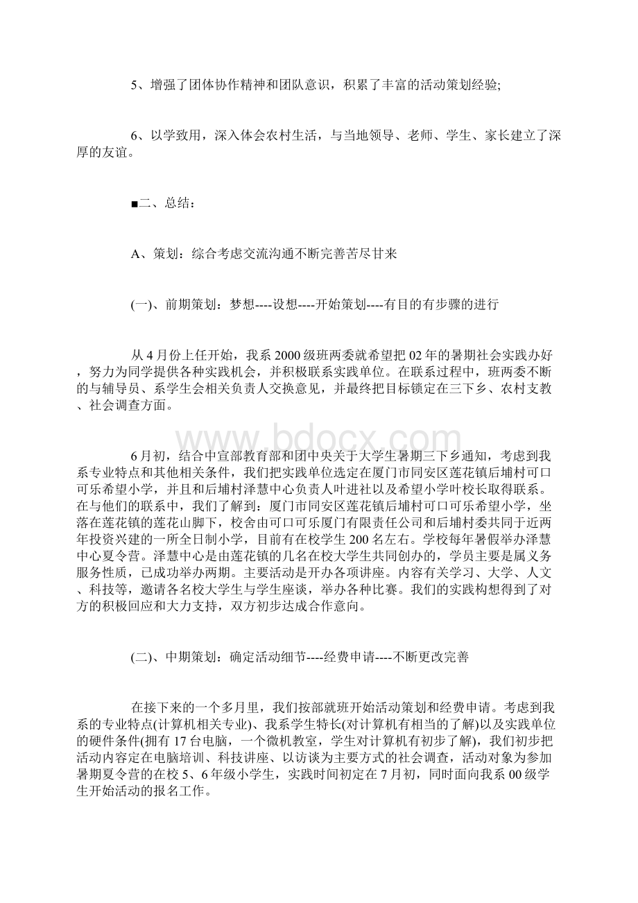 厦门大学暑期社会实践活动报告.docx_第2页