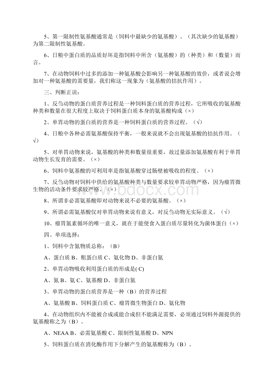 动物营养与饲料科学复习题精选.docx_第3页