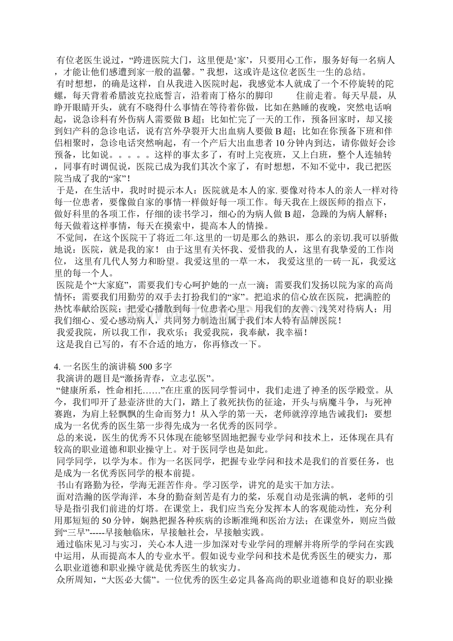 医院稿件发表范文Word下载.docx_第3页