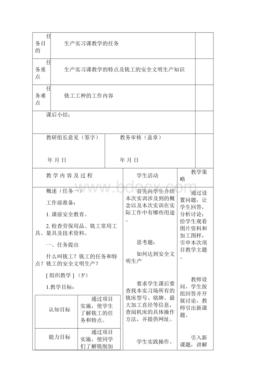 铣工教案.docx_第2页