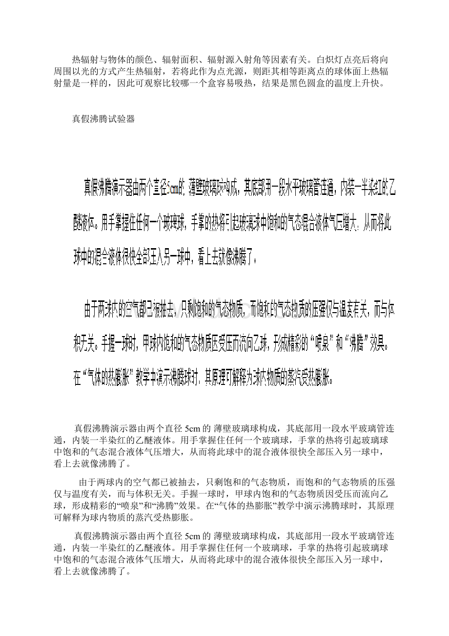 综合实践活动室仪器说明书.docx_第2页